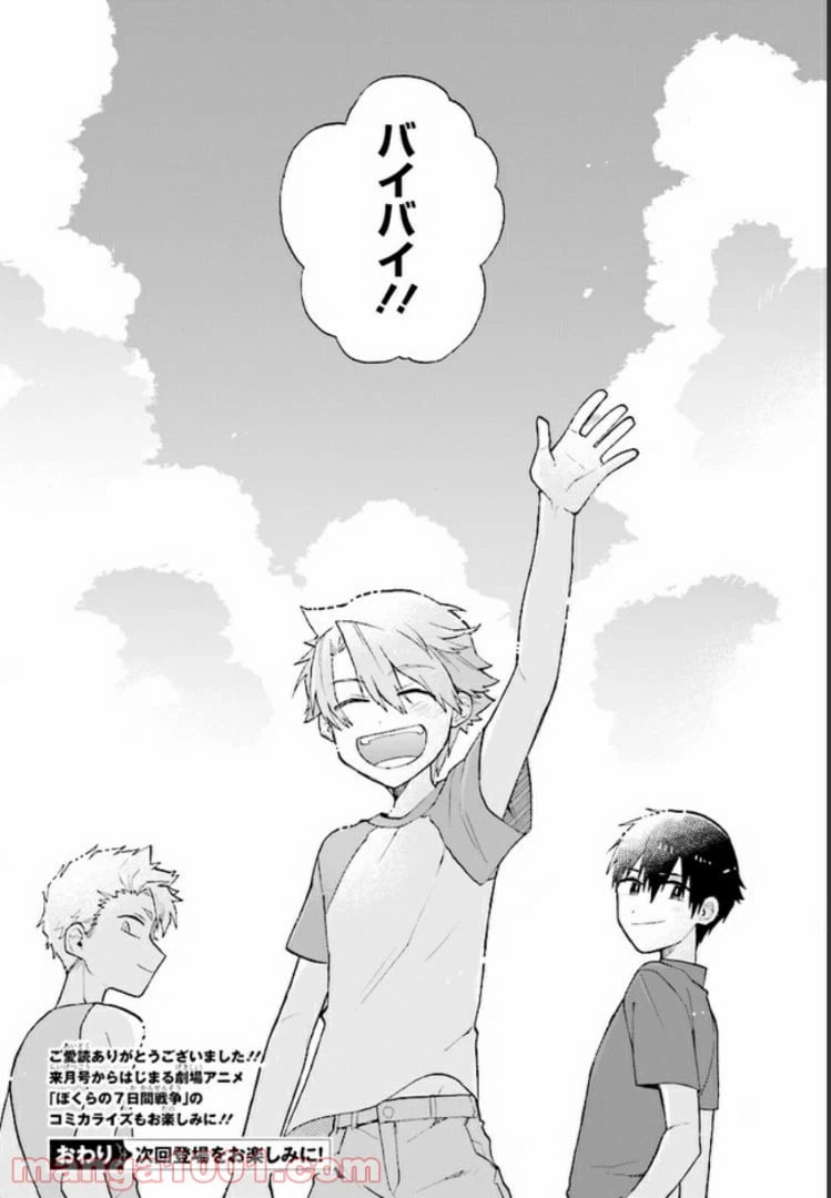 ページ 26 — 第7話