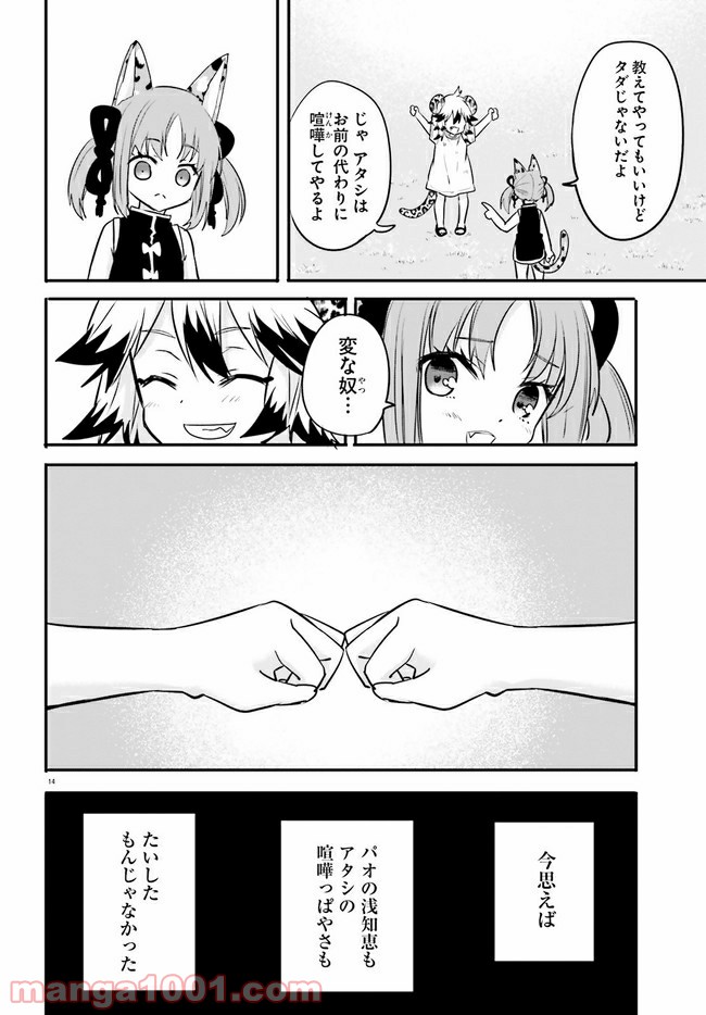 ページ 3 — 第7.3話