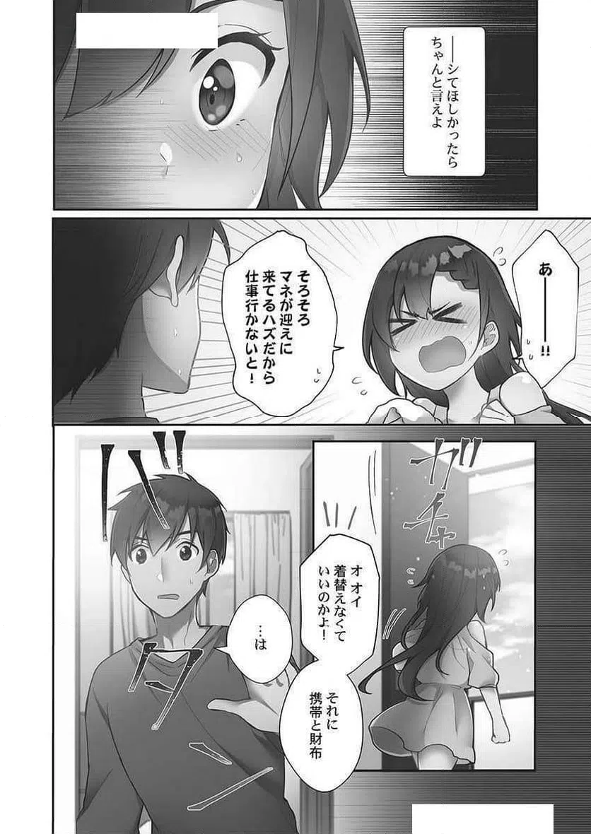 ページ 4 — 第4話