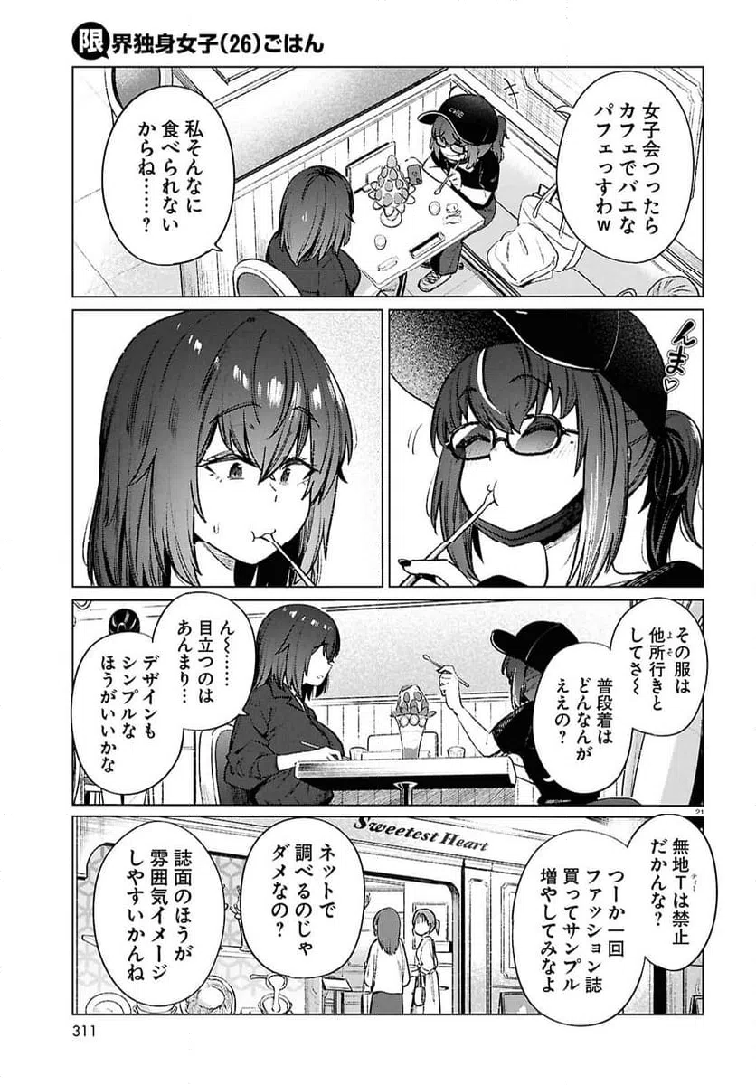 ページ 21 — 第20話