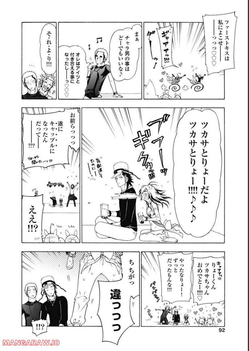 ページ 16 — 第44話