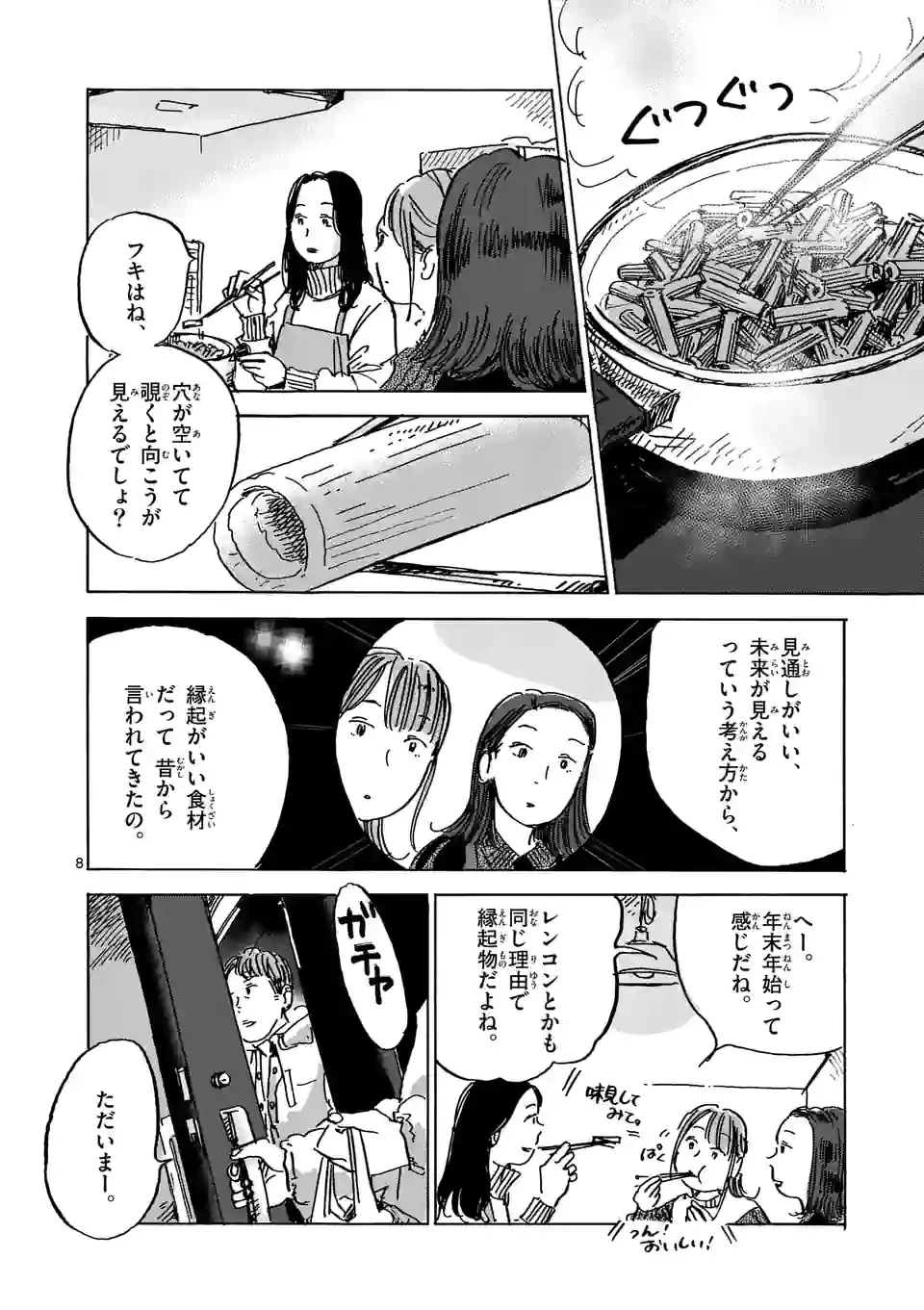 ページ 8 — 第29話