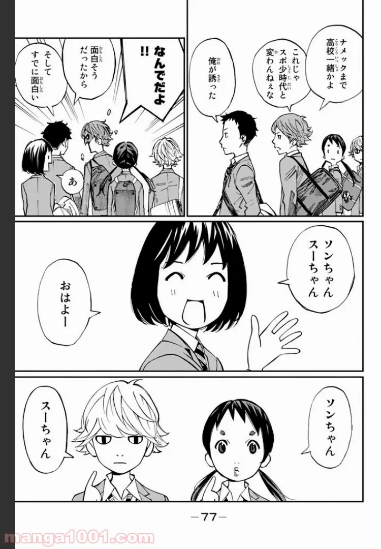 ページ 3 — 第2話