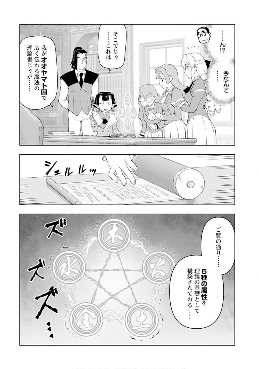 ページ 14 — 第54話