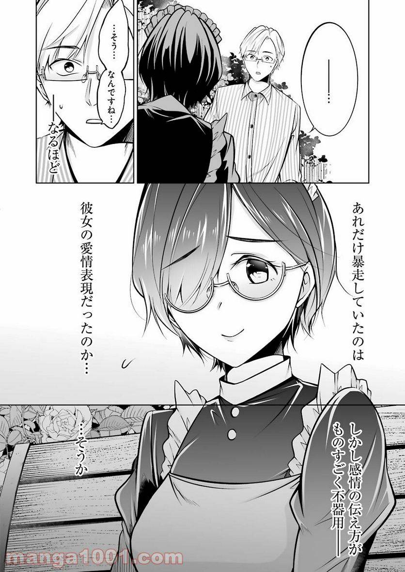 ページ 16 — 第23話