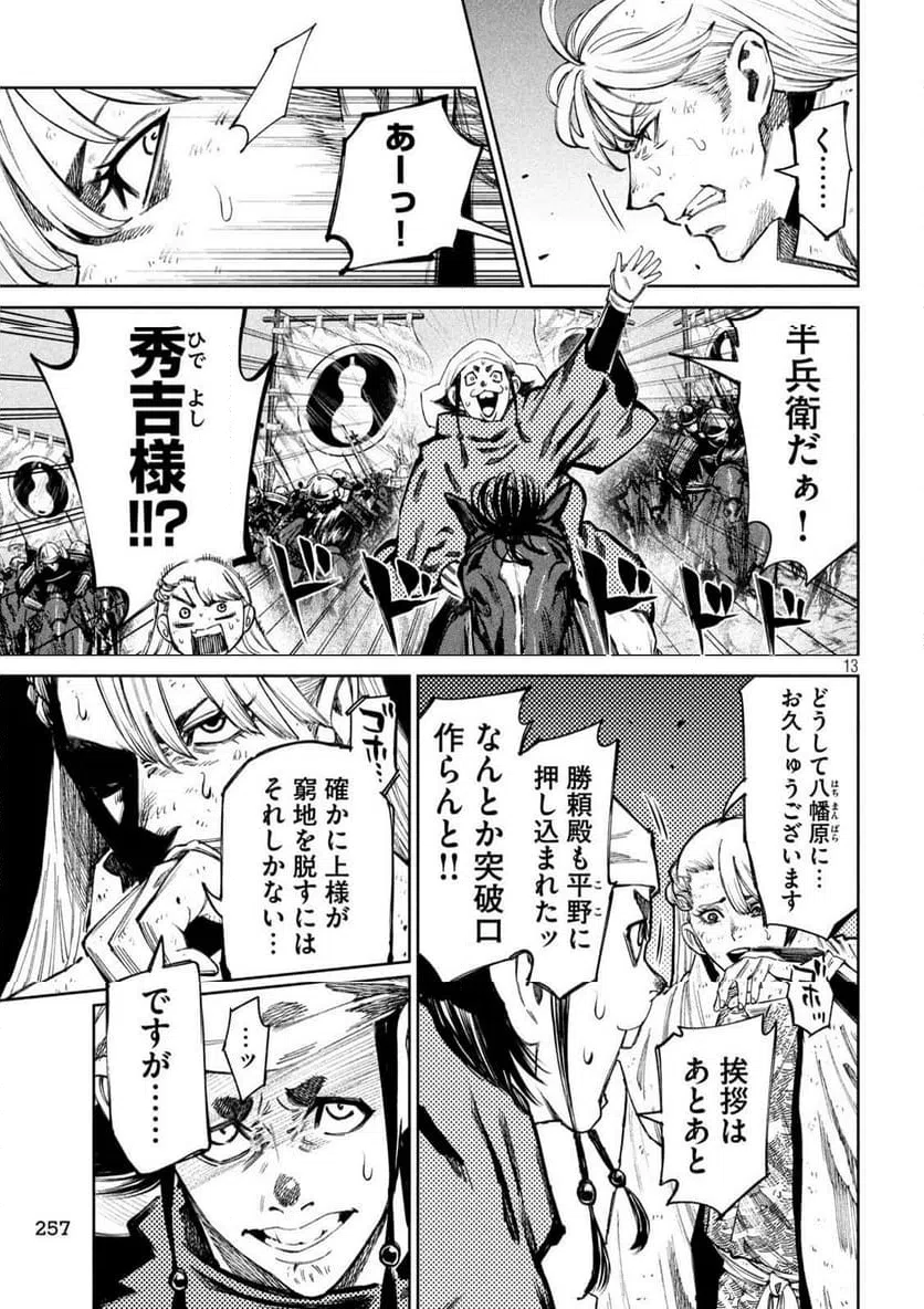 ページ 13 — 第102話