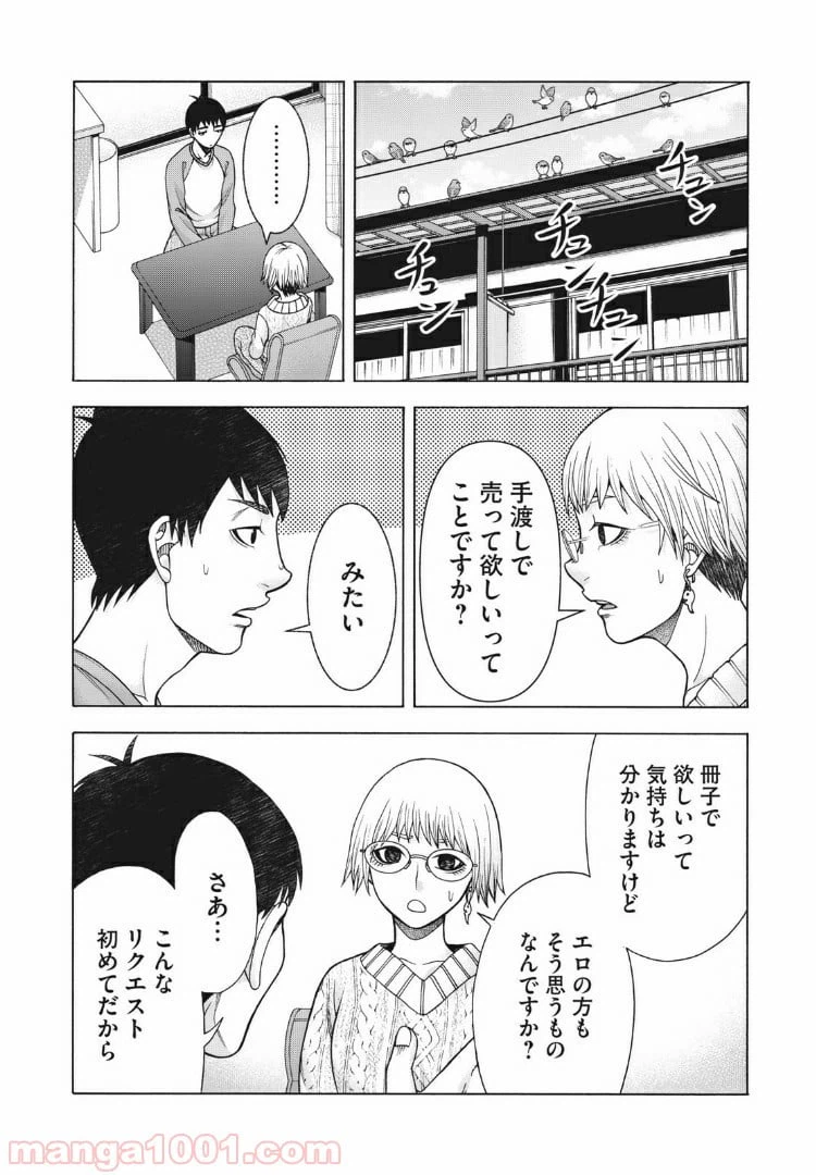 ページ 4 — 第90話