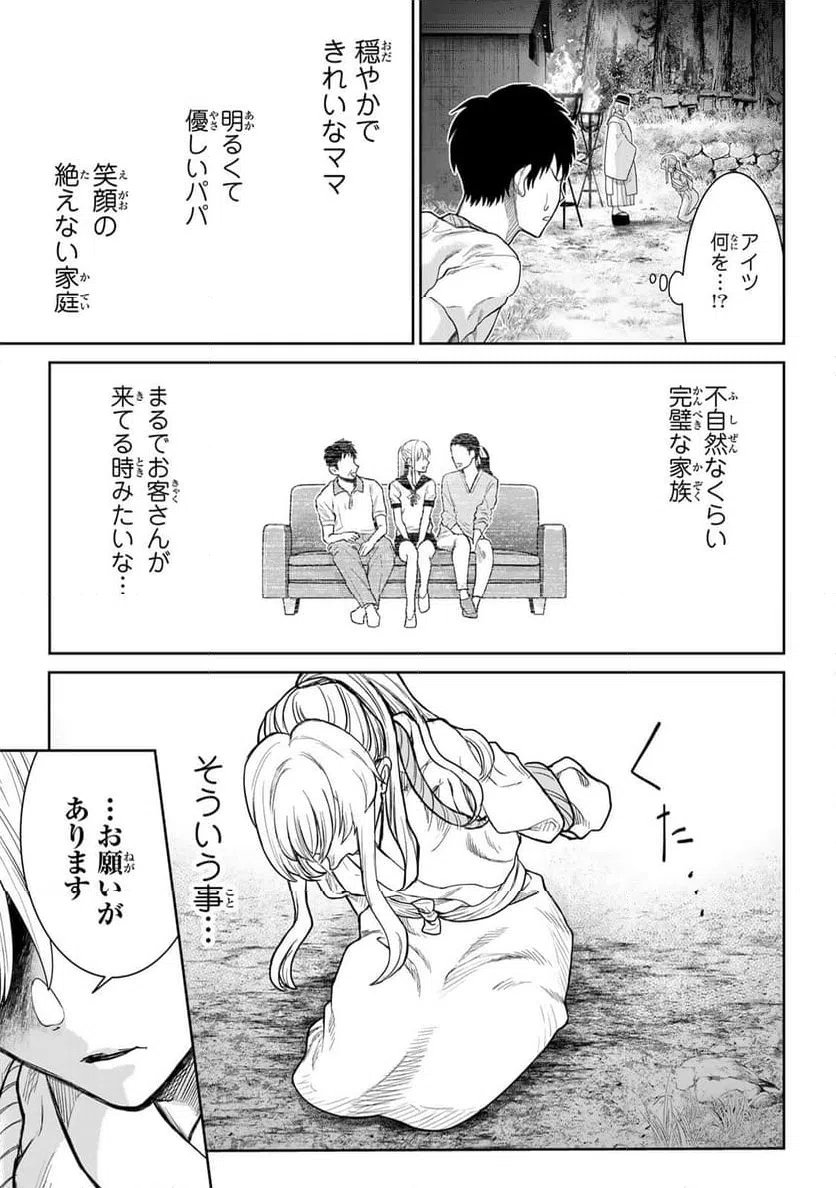 ページ 7 — 第6話
