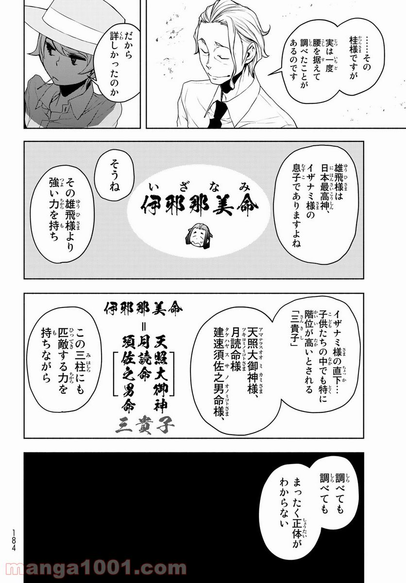 ページ 16 — 第167話