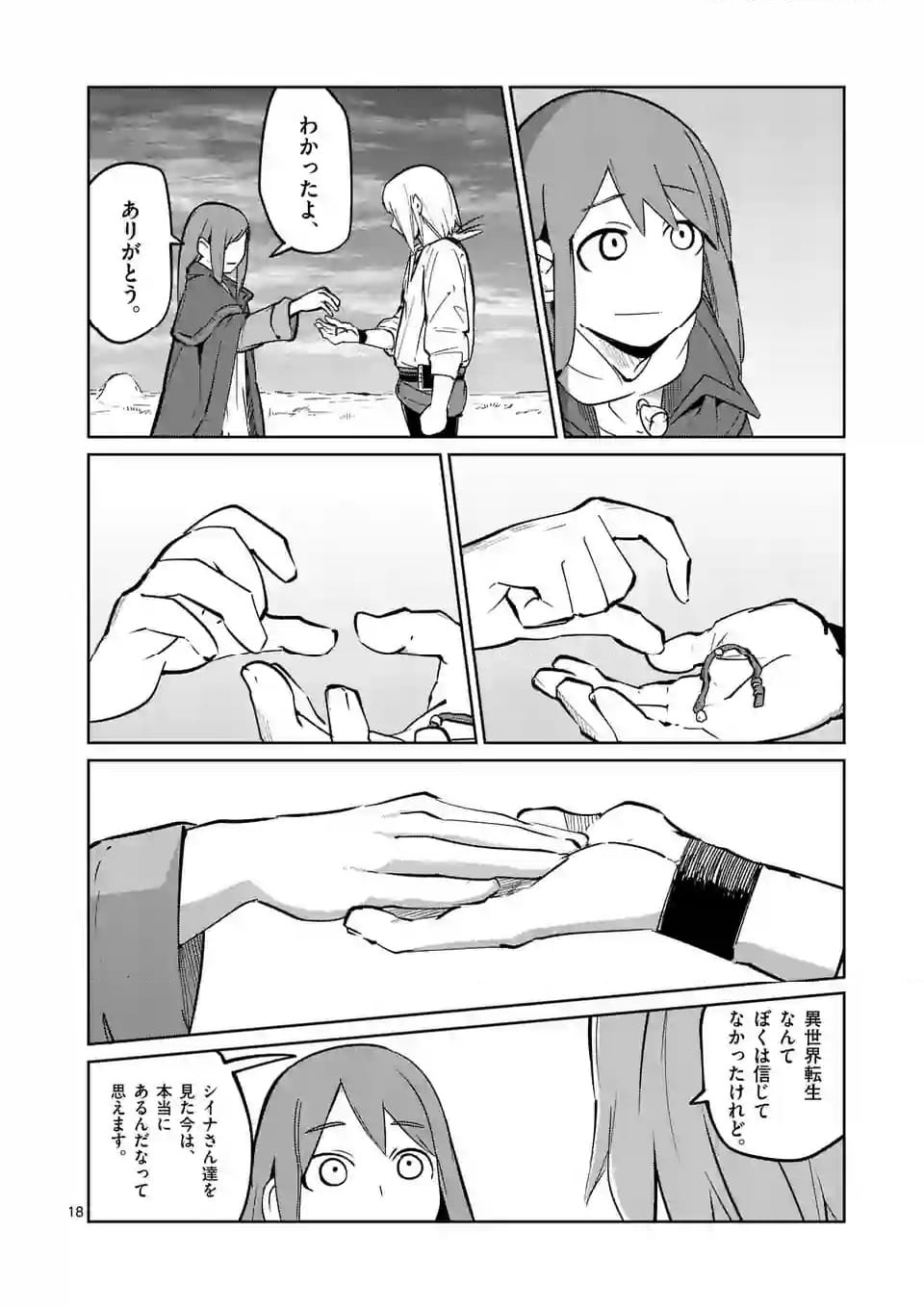 ページ 18 — 第49話