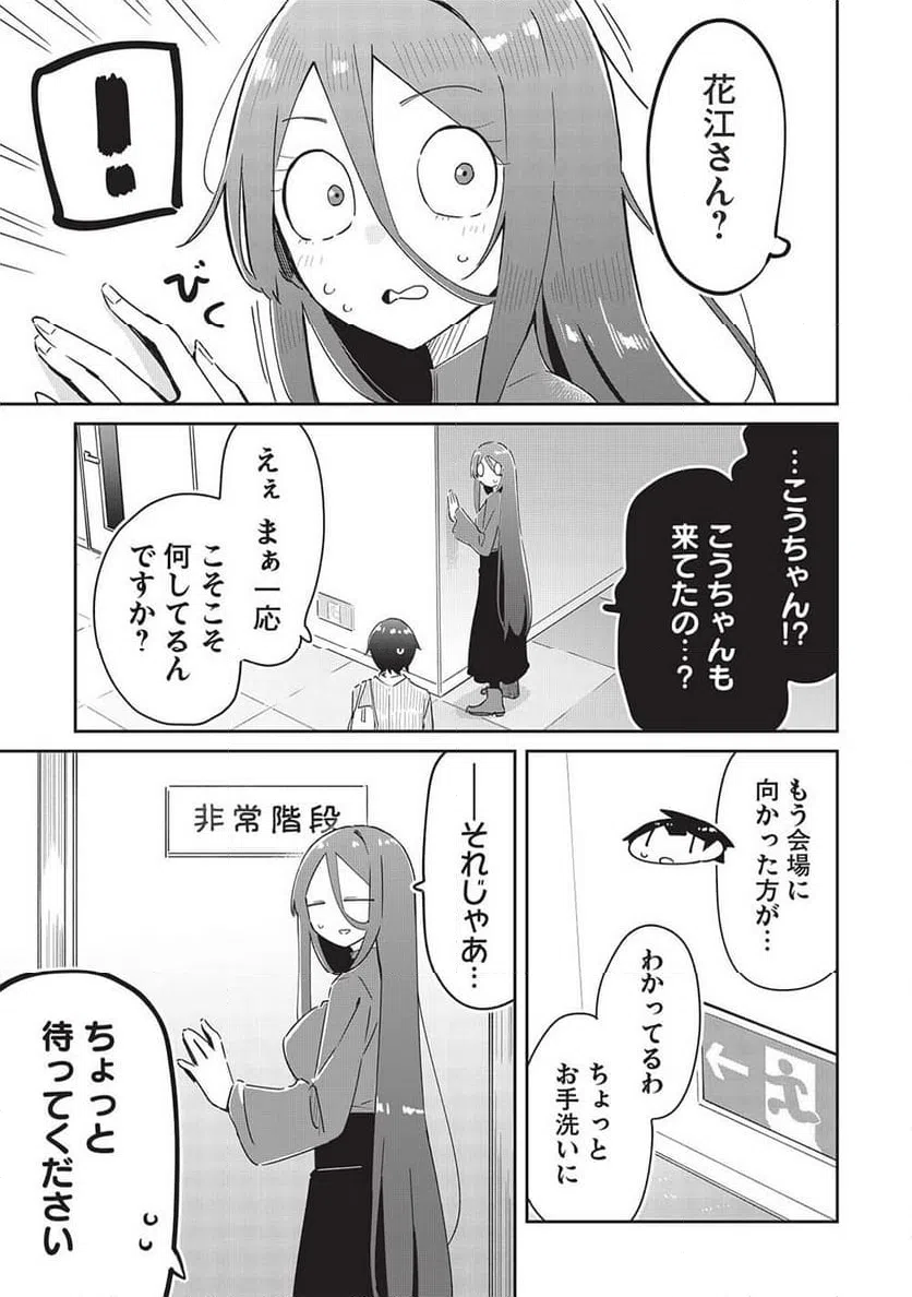 ページ 15 — 第16話