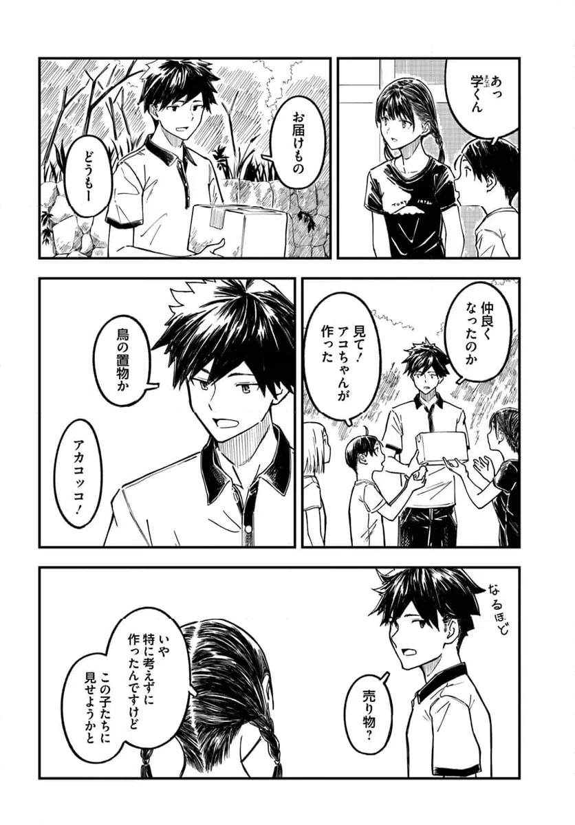 ページ 22 — 第7話