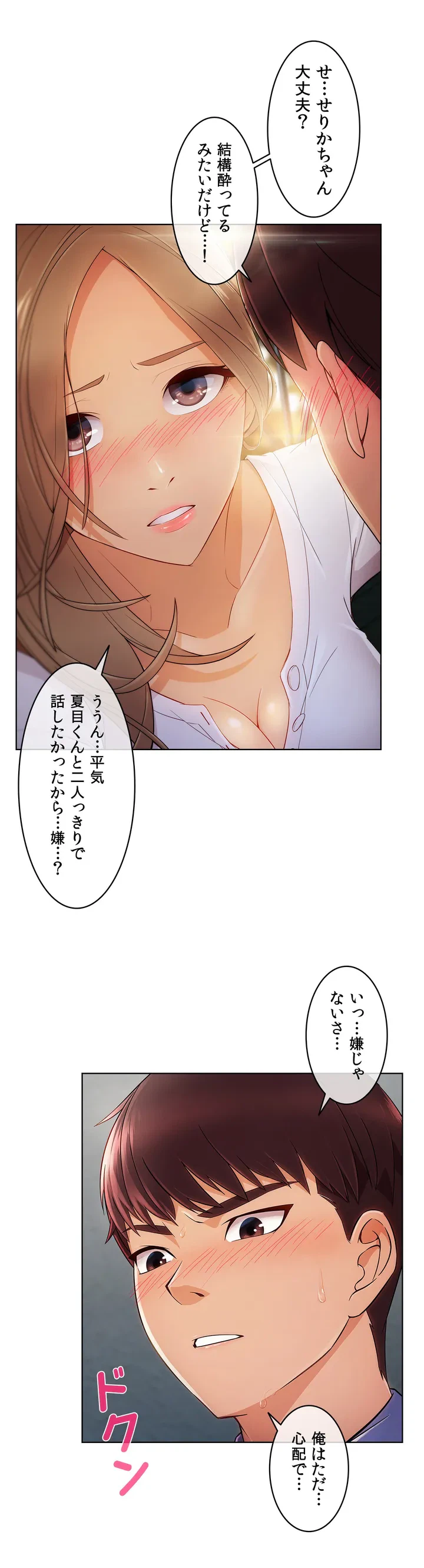 ページ 5 — 第4話