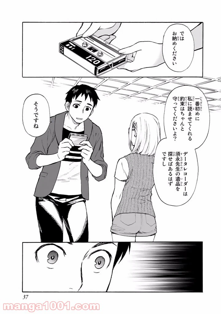 ページ 35 — 第3話
