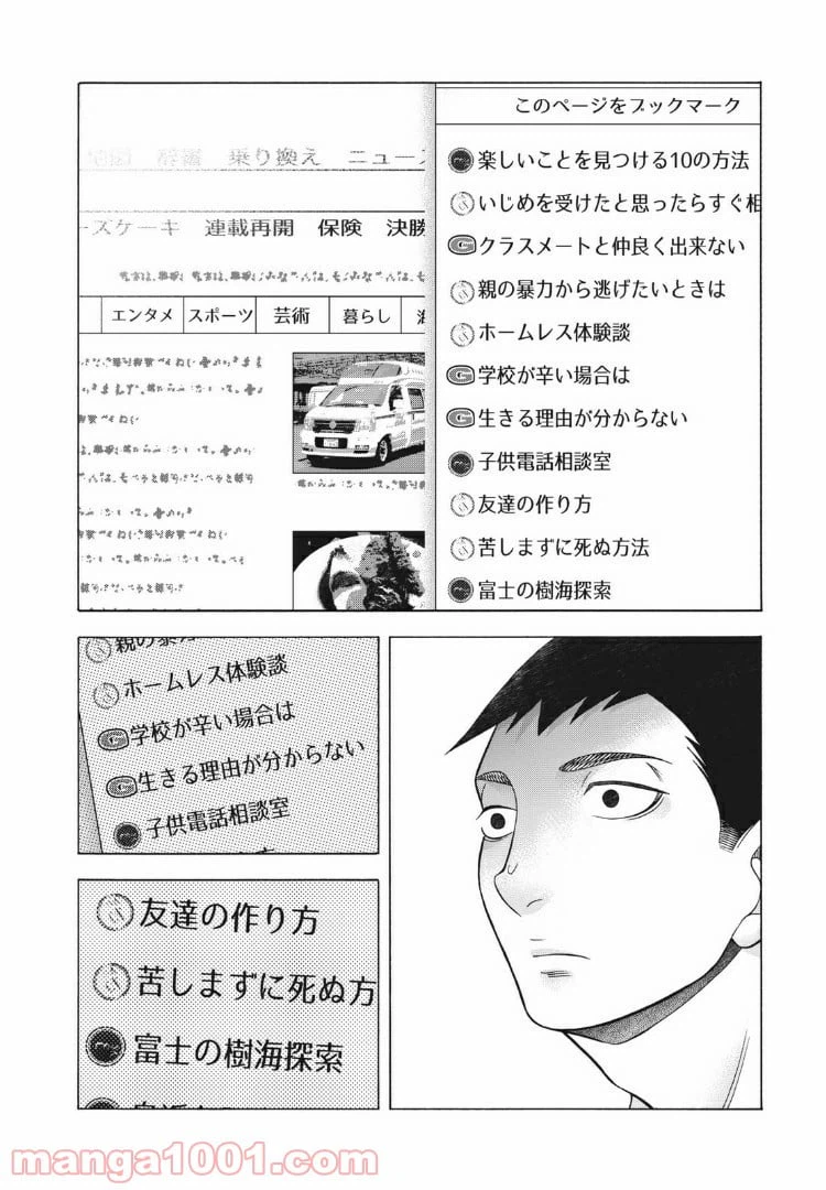 ページ 10 — 第81話