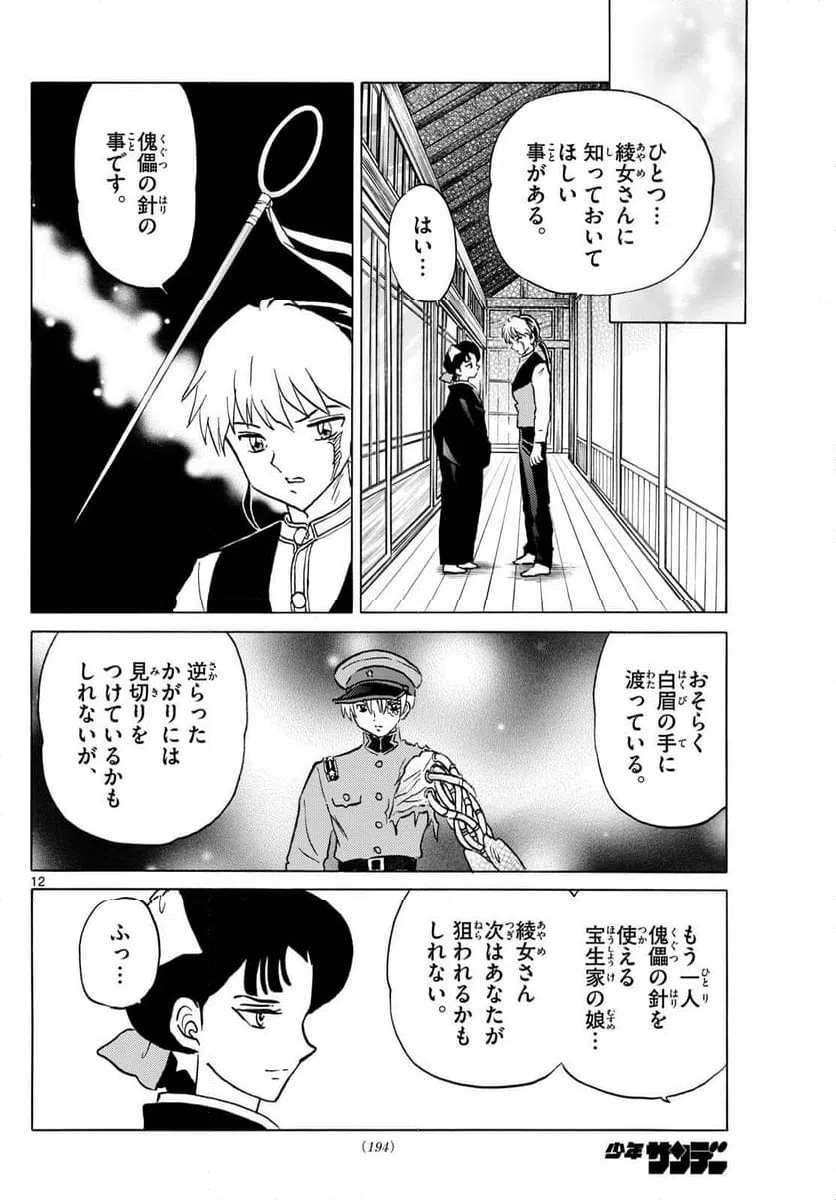 ページ 12 — 第302話