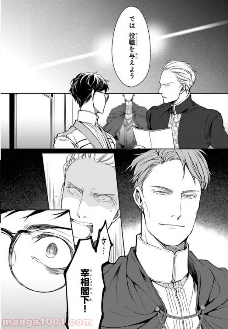 ページ 8 — 第5話