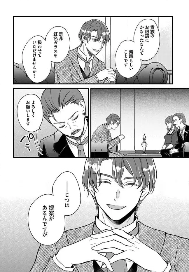 ページ 5 — 第8.2話