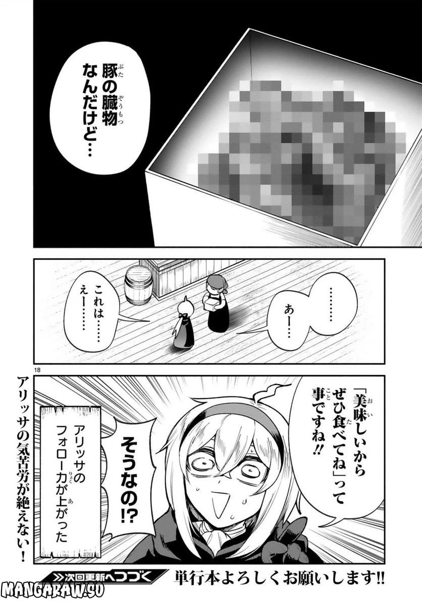 ページ 18 — 第32話