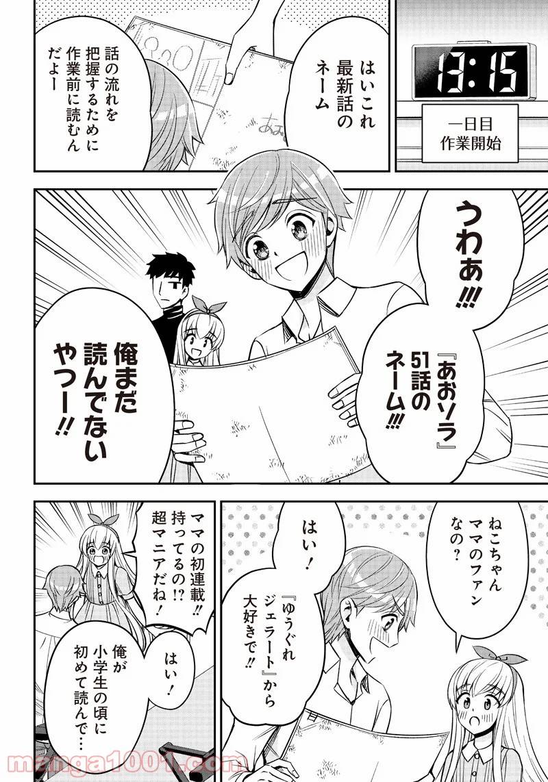 ページ 22 — 第1話