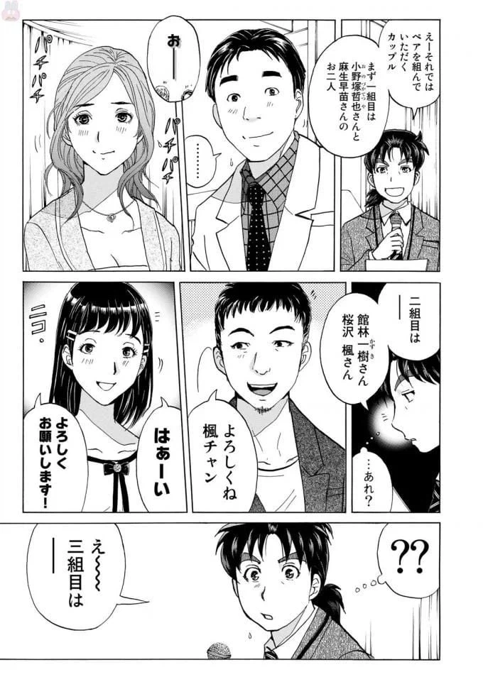 ページ 17 — 第3話