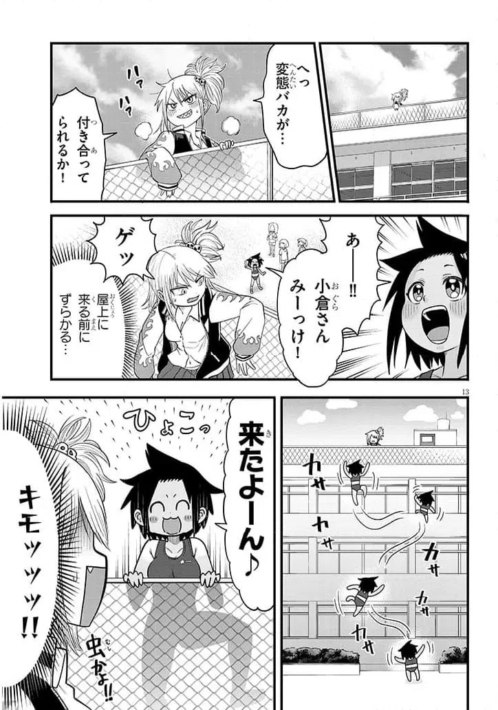ページ 13 — 第1話
