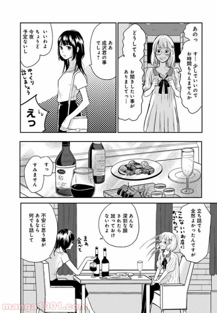 ページ 16 — 第6話