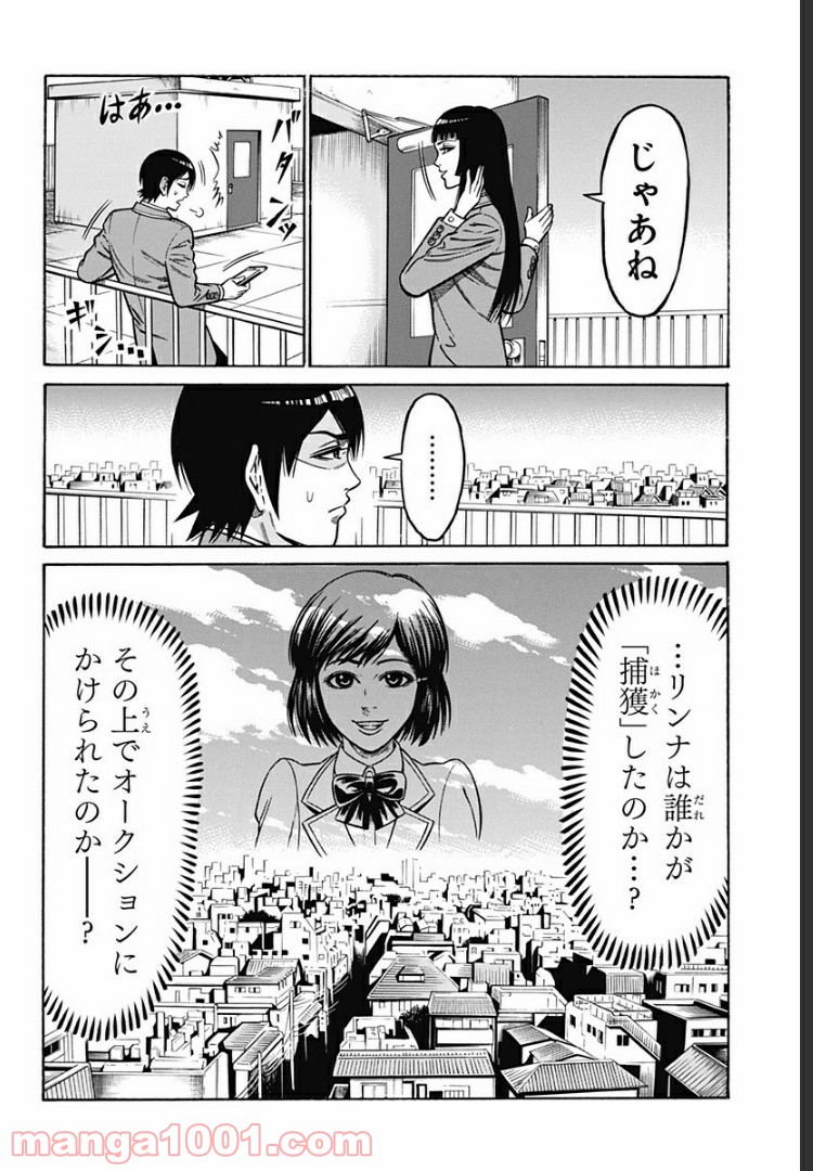 ページ 10 — 第7話