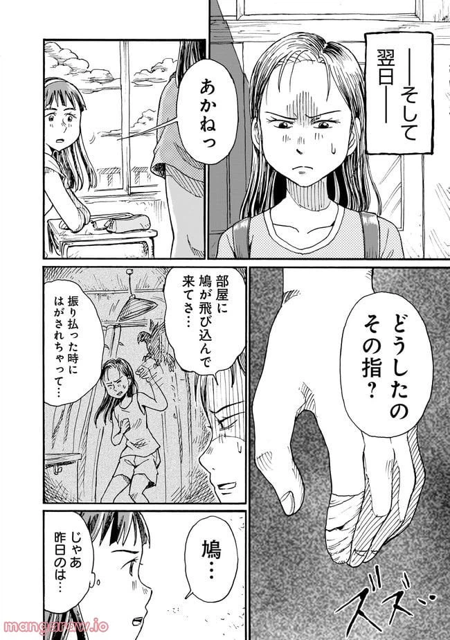 ページ 8 — 第7話