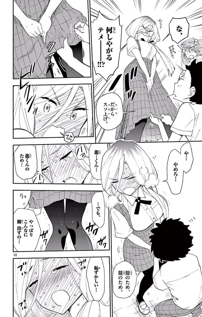 ページ 10 — 第33話
