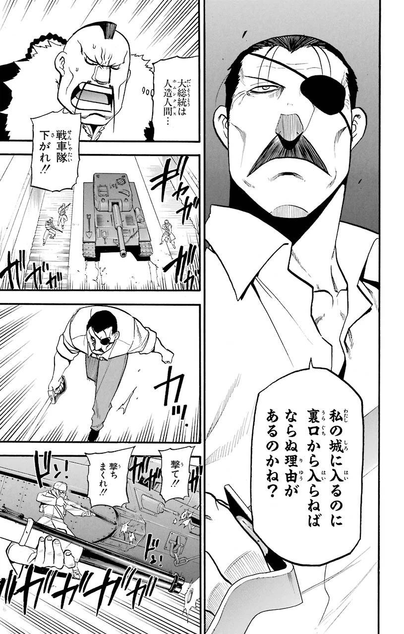 ページ 29 — 第97話