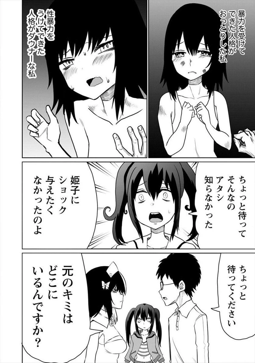 ページ 8 — 第4.1話