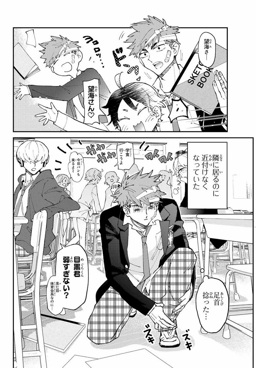 ページ 6 — 第2話