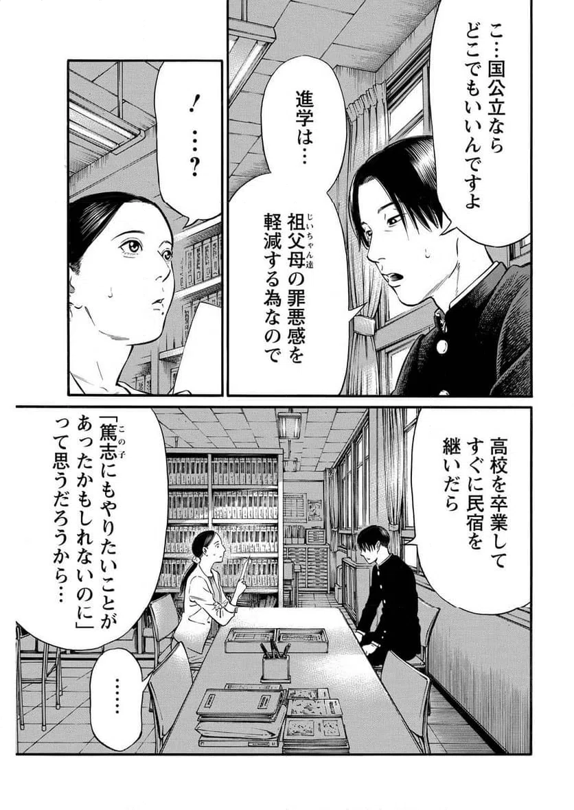 ページ 15 — 第10話