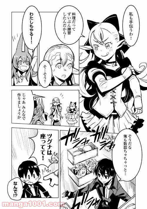 ページ 10 — 第18話