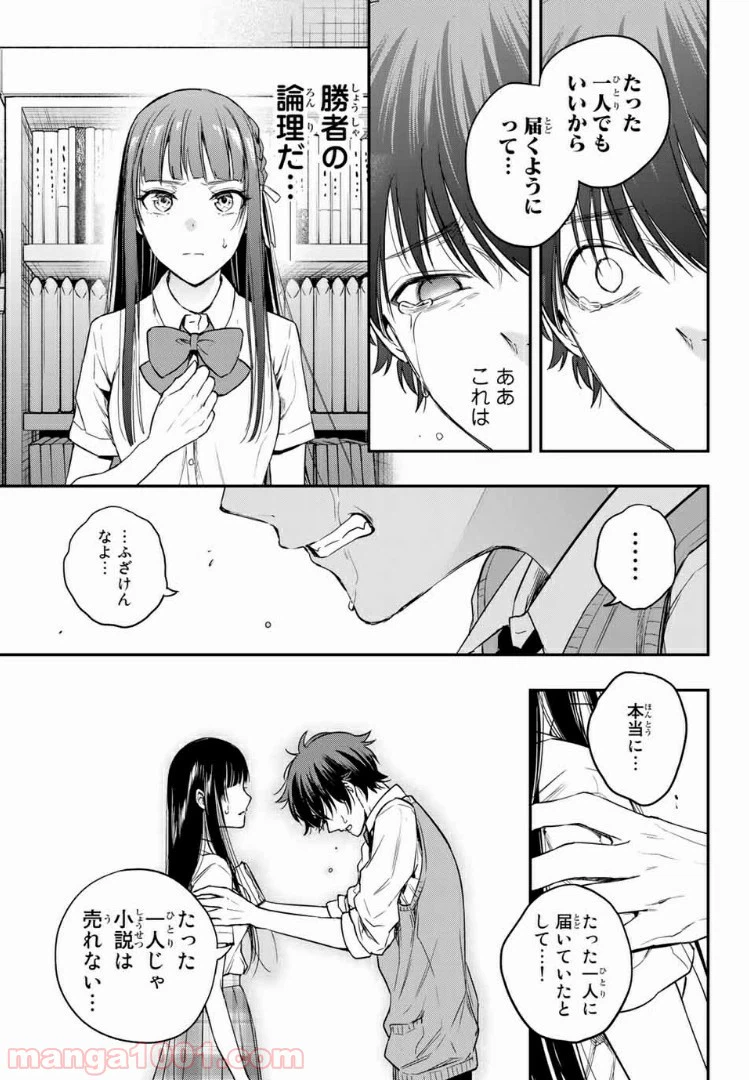 ページ 15 — 第8.1話