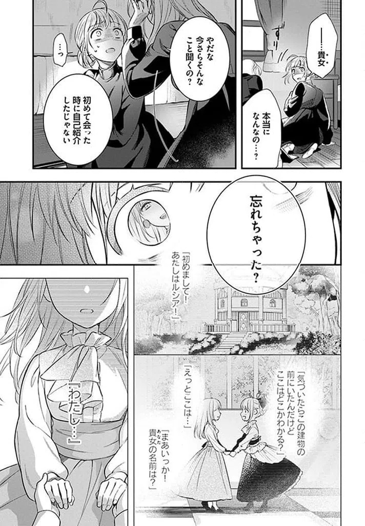 ページ 5 — 第16.1話
