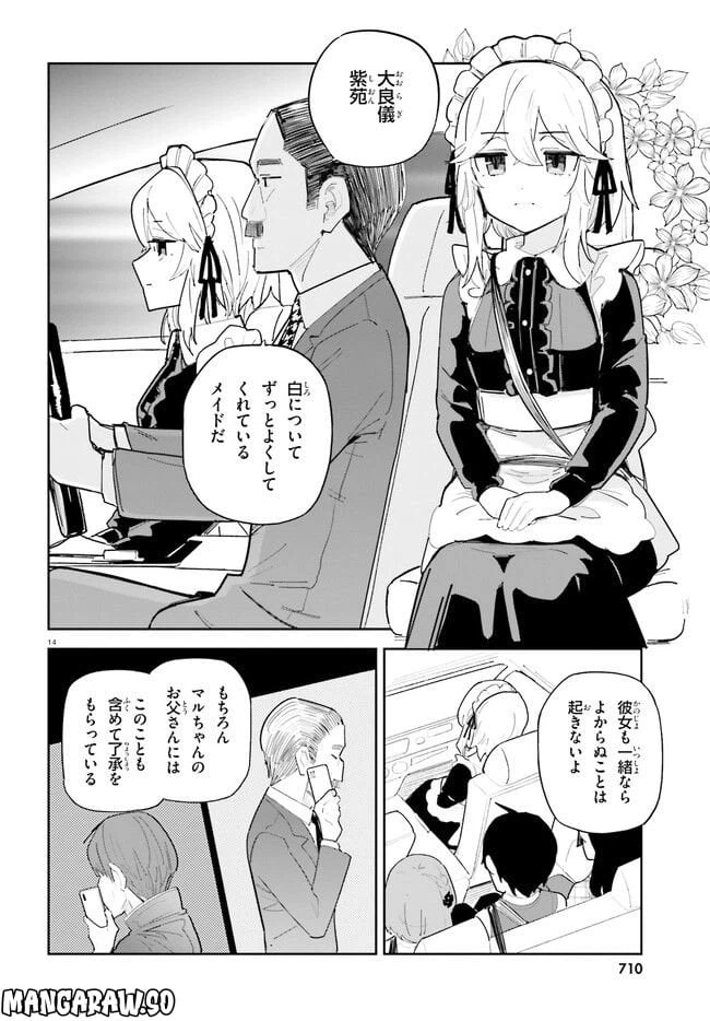 ページ 14 — 第35話