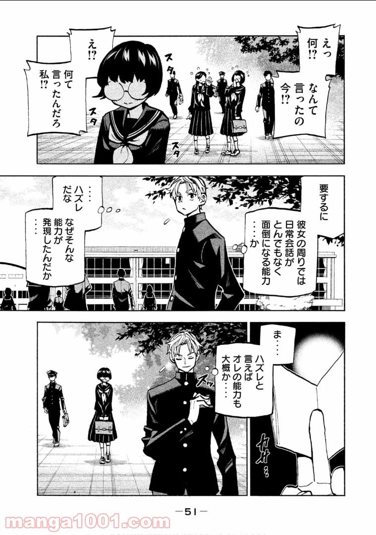 ページ 9 — 第2話