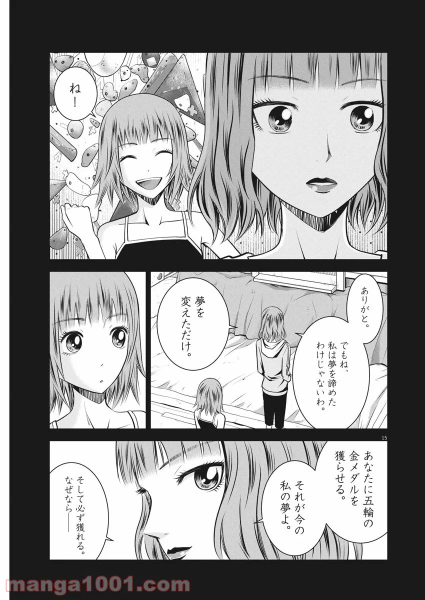 ページ 15 — 第45話