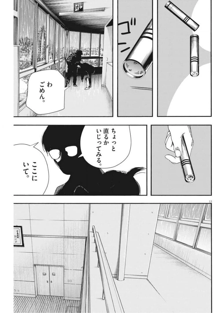 ページ 13 — 第71話