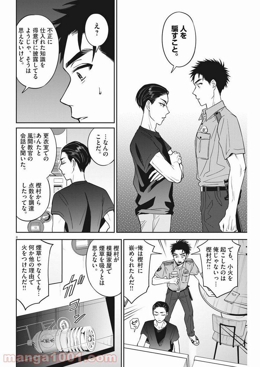 ページ 8 — 第23話