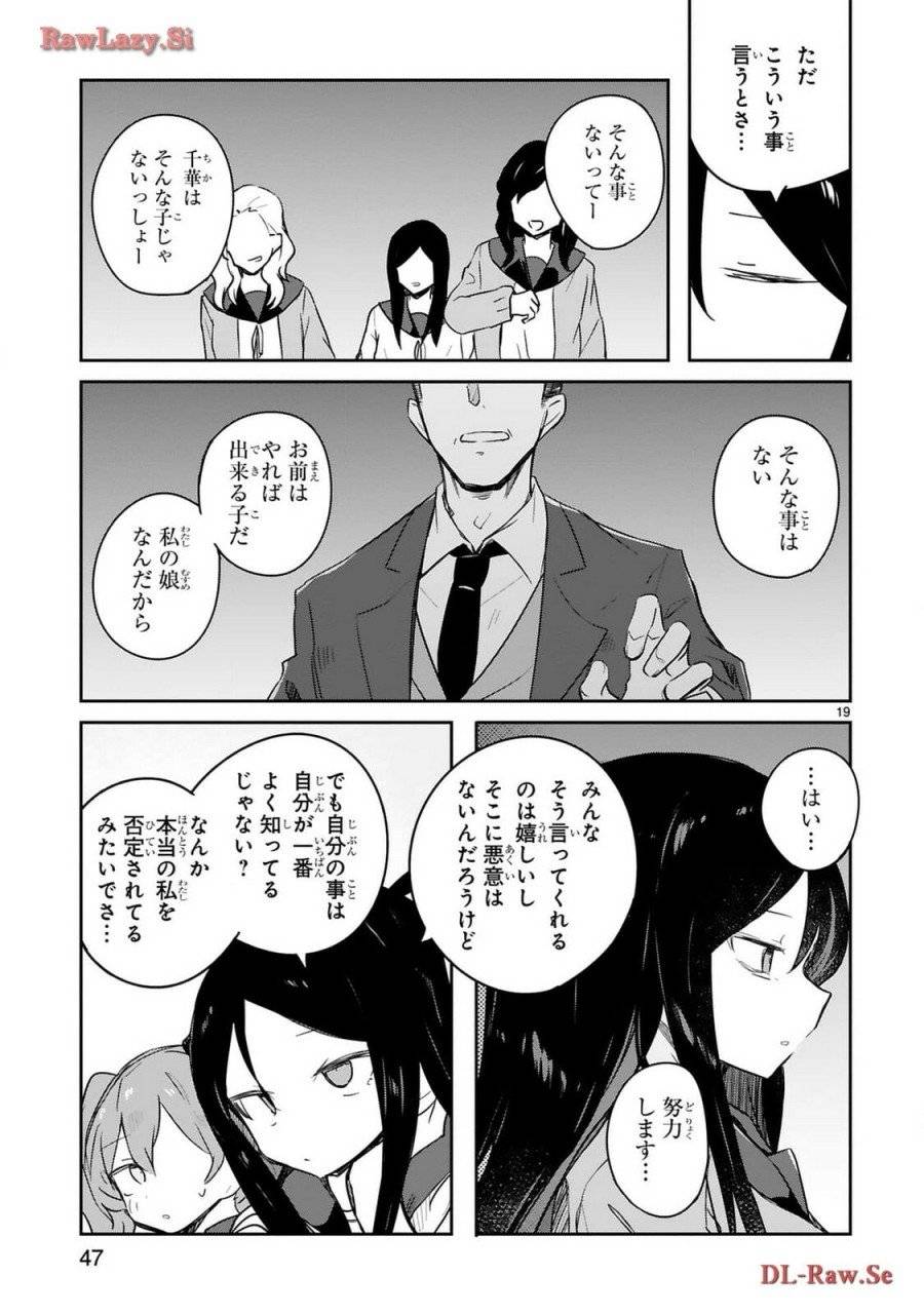 ページ 19 — 第22話