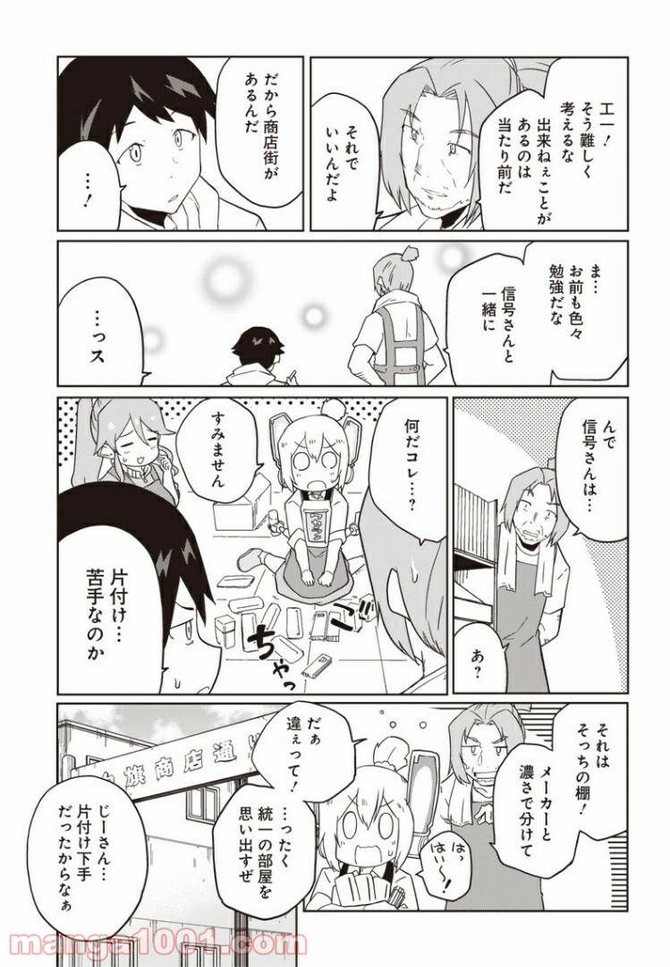 ページ 13 — 第11話