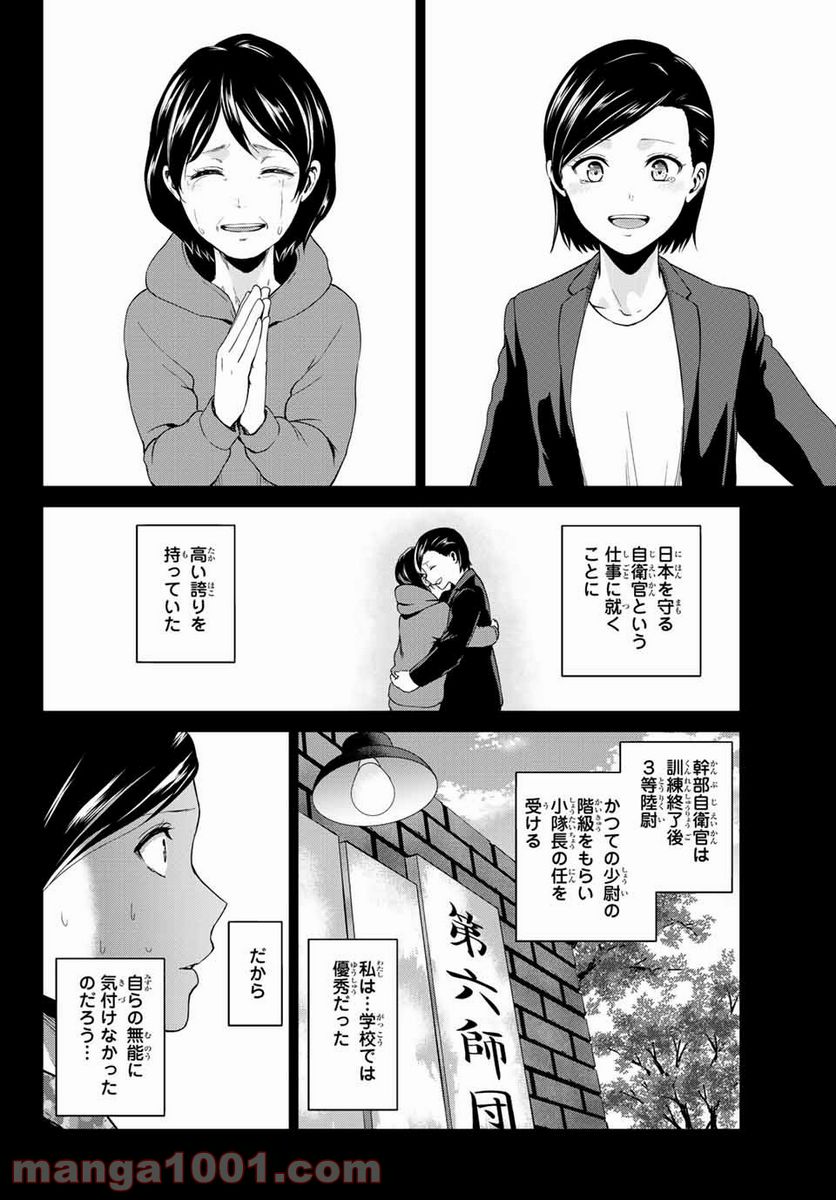 ページ 8 — 第130話