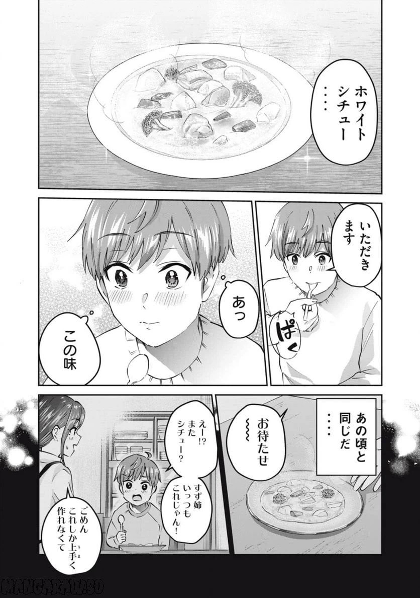 ページ 8 — 第53話