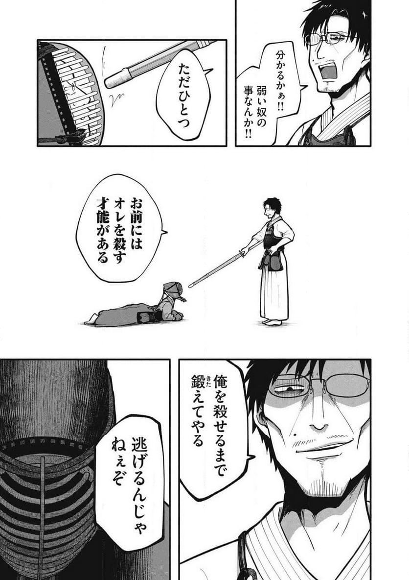 ページ 19 — 第2話