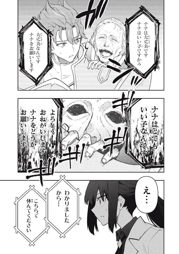 ページ 7 — 第110話