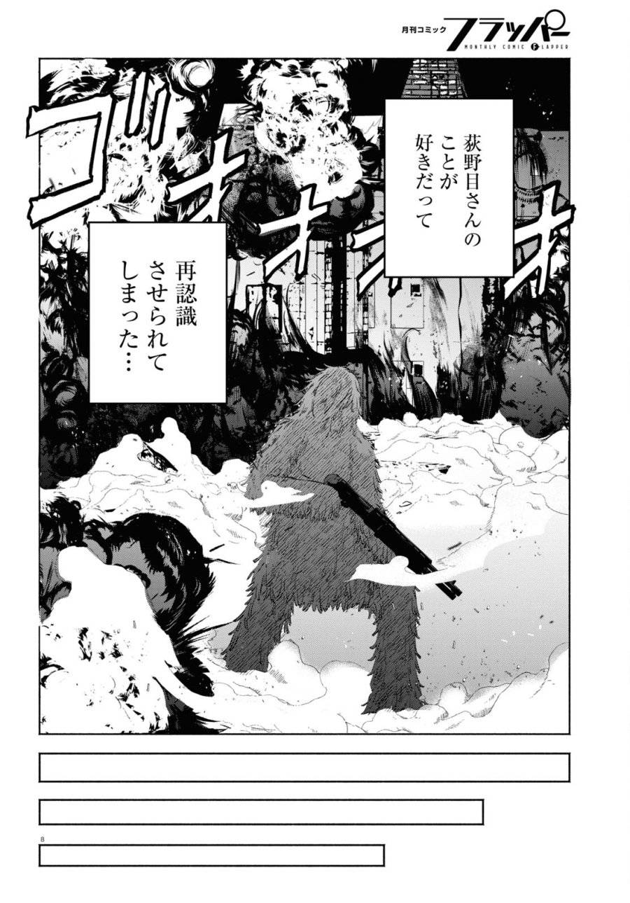 ページ 8 — 第10話