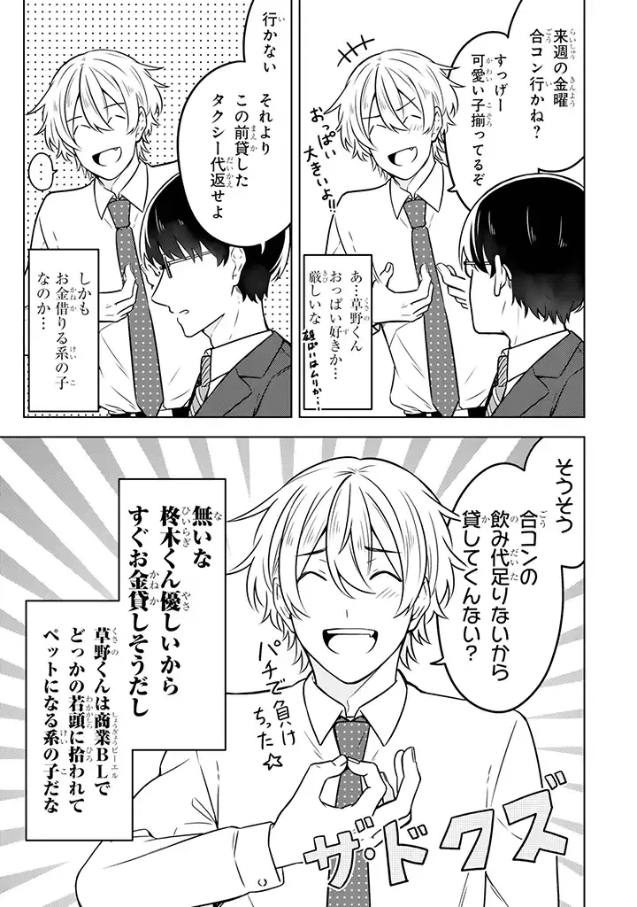 ページ 3 — 第9.2話